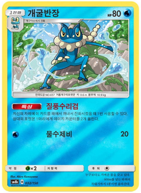 포켓몬카드 개굴반장 미러카드 sm8b 썬&문, 1개