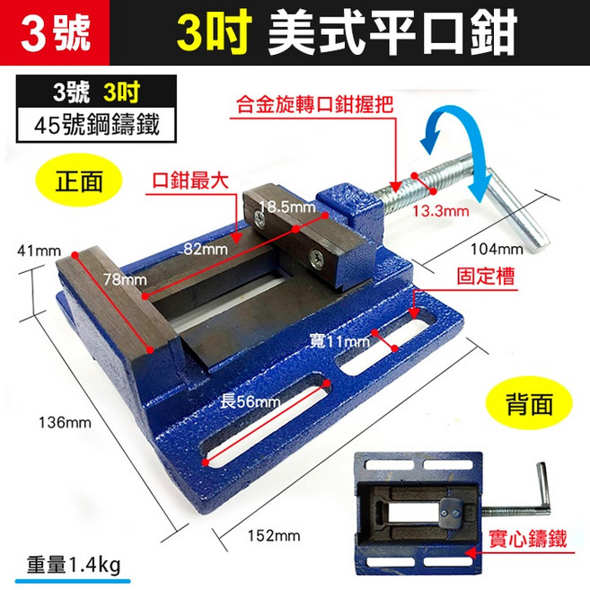 美式平口鉗 45號鋼鑄鐵 木工夾鉗 虎鉗, 1個, (WN5-3)3吋美式平口鉗