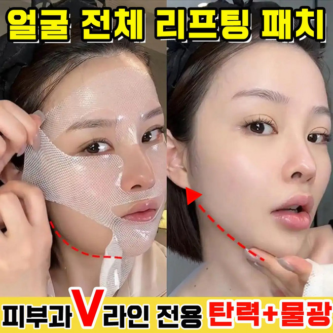 [브이라인] 안면거상 패치 리프팅 마스크팩 텐션 업 콜라겐 하이드로겔 팔자 주름 개선 페이스업 밴드 윤곽 데일리 마스크팩 사은품 랜덤 증정, 1개, 5개입