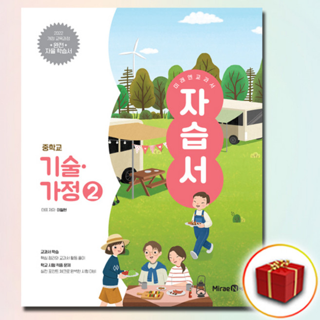 최신) 미래엔 중학교 기술 가정 2 자습서 중학 / 중등 ( 중2 중3 2학년 3학년 ) 이철현, 중등2학년