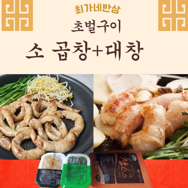 최가네반상 스팀 초벌구이 소 곱창 대창 세트 캠핑 음식 간편 요리 밀키트 특제소스 증정 스팀초벌 후 600g, 1개