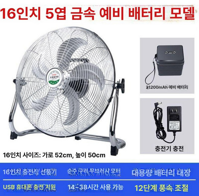 태양광선풍기 태양열 선풍기 12v 야외 16인치 충전, 실버 16인치 31200mAh31200 외부, 기본 모델명/품번