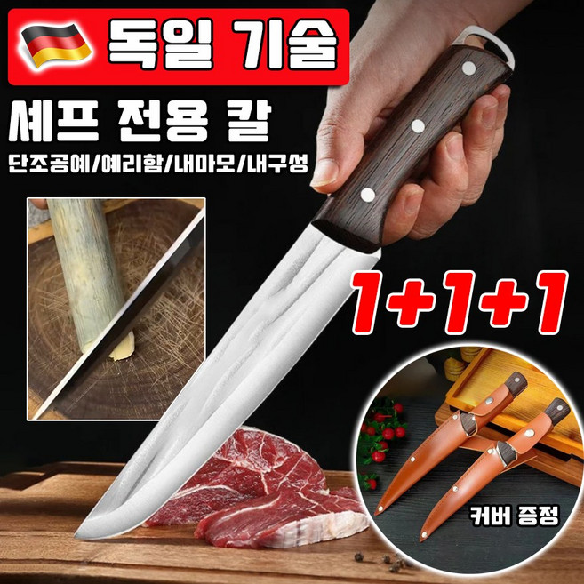 독일 기술 1/1+1 수제 단조 정육칼 셰프 전용 칼 정육 전문 칼 고기칼 발골 칼 독일 정육칼 사은품 랜덤 증정, 3개, 브라운