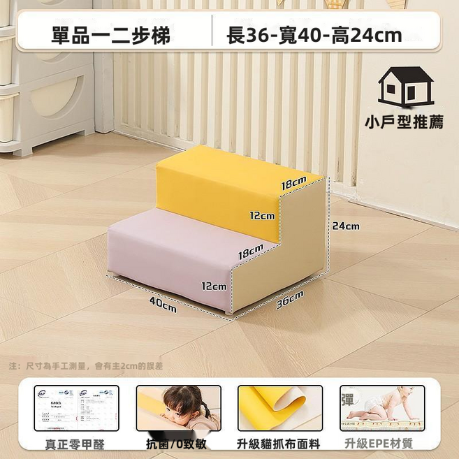 GUEFOON 室內軟墊感覺統合訓練軟式爬滑組合, 1個, 單品二步梯