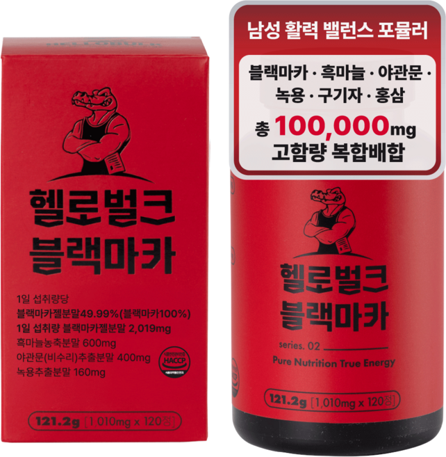 헬로벌크 블랙마카 100000 야관문 남성 활력 스태미너 초고함량, 1개, 120정