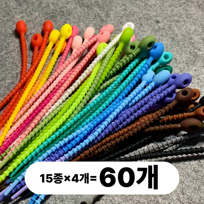 대용량 컬러풀 다용도 전선정리 길이조절 실리콘 케이블 타이 60P 세트, 혼합 컬러, 60개입