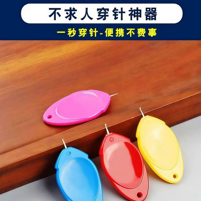 不求人穿針神器, 1個, 快速引針-1個裝