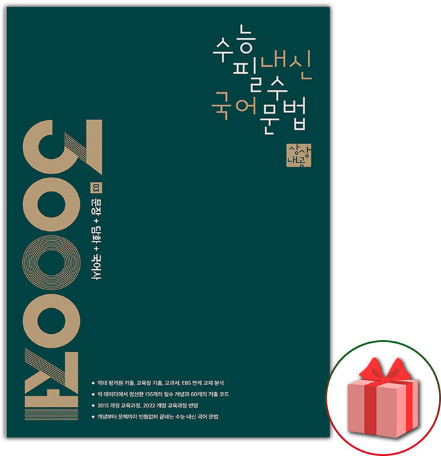 2026년 상상내공 수능 내신 필수 국어 문법 3000제 3, 국어영역, 고등학생