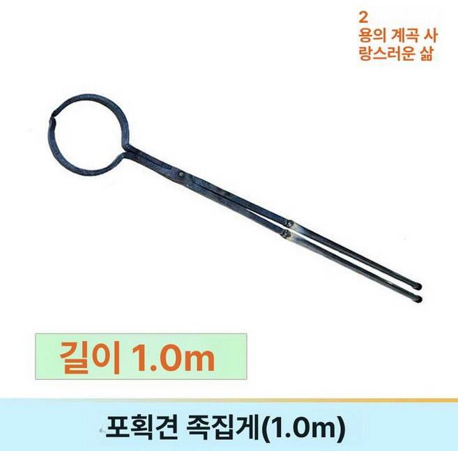 구조망 고양이 포획망 강아지 그물망 야생동물 유해동물, 개 포획용 집게 1.0m, 1개, 1L