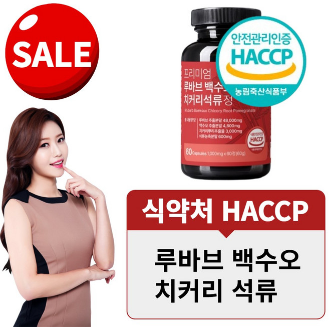 루바브 뿌리 추출물 백수오 치커리 석류추출물 토마토 식약처 HACCP 인증, 1개, 60정