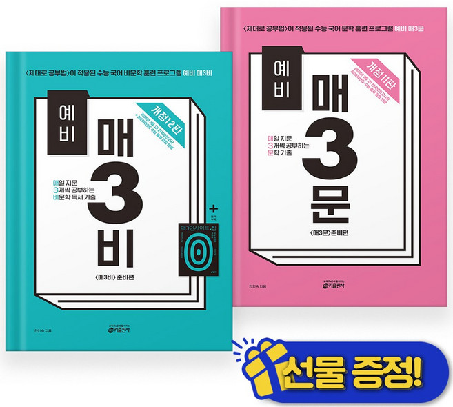 8위 - 2026년 예비 매3비+예비 매3문 세트 (전2권)