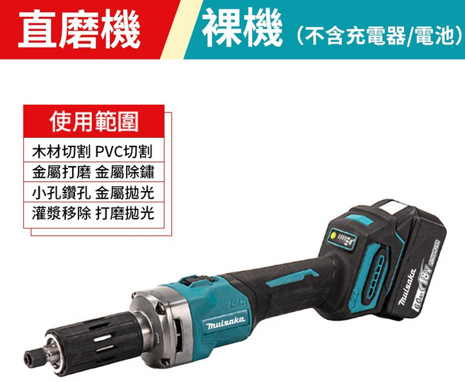 Thuisaka 無刷直磨機 18V 升級版快充x1+電池x2, 1個, DGD800Z 無刷直磨機(裸機)+配件,不加工具箱