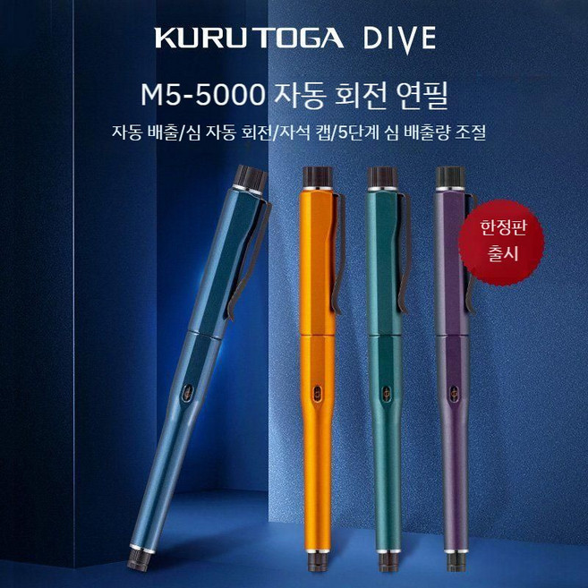 쿠루토가 다이브 M5-5000 샤프, M5-5000 그린, 하나의