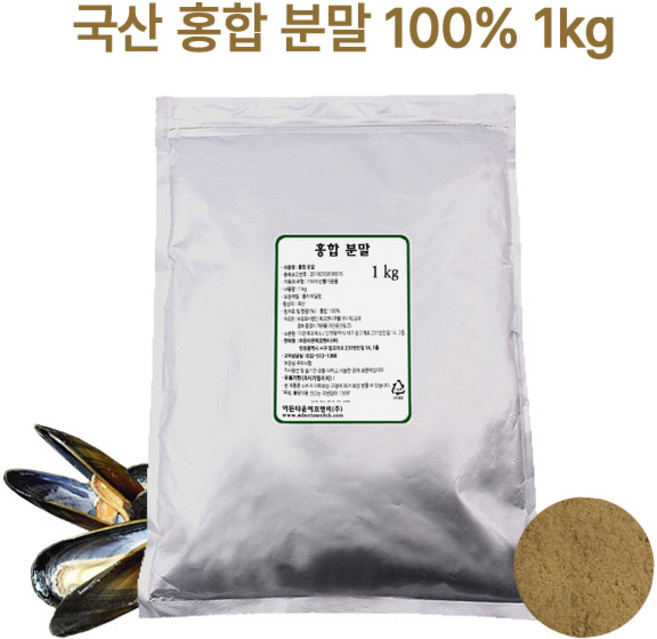 홍합분말 1kg 국산 홍합가루 조미료 이든타운, 1개