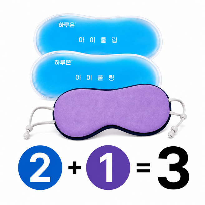 하루온 아이쿨링 (눈 냉찜질팩 2개+양면 안대1개), 1개, 1세트
