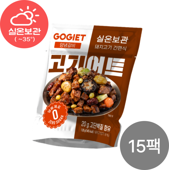 [고기어트] 바로먹는 실온보관 돼지고기 간편식 달콤한 양념갈비맛 고단백 식단, 15개, 120g