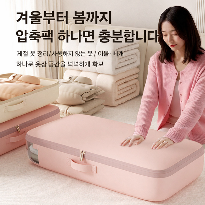 롱패딩 압축팩 대용량 겨울옷 보관 패딩 이불 압축 수납팩 옷정리함, 1개, 옷정리수납함-베이지