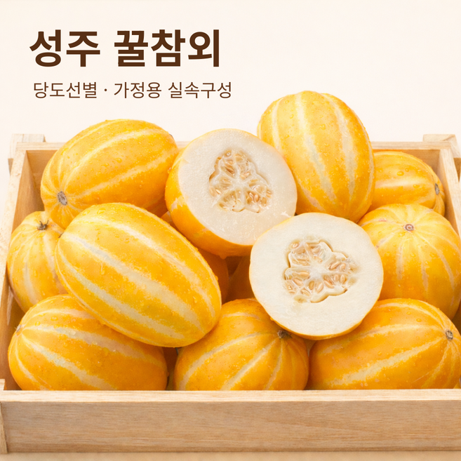 아침엔과일 성주참외 가정용 못난이 참외 당도선별, 1박스, 3kg 랜덤과