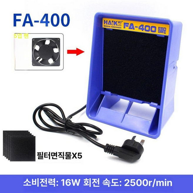 하코 납연흡입기 납 연기 실내 흡진기 인두기 땜, 1개, 오리엔탈 팬 조정 없음5개 스펀지