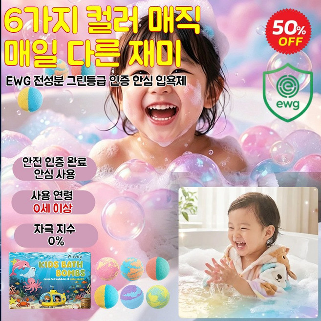 [안전 성분] 어린이 배쓰밤 랜덤박스 유아 거품목욕제 6구 세트 아이가 목욕을 사랑하게 만드는 마법, 180g(30gx6)x1, 30g, 6개입