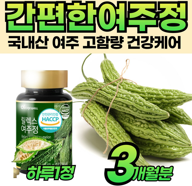 프리미엄 고함량 여주 환 정 국내산 건강 관리 케어 제 품 식후 먹는 50대 60대 70대 80대 부모님 중장년 남성 여성 노인 좋은 추천, 1개, 90회분