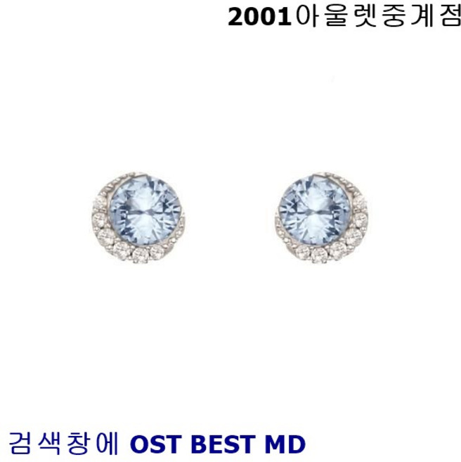 OST BEST MD 3월 탄생석 아쿠아마린 라운드 실버 귀걸이