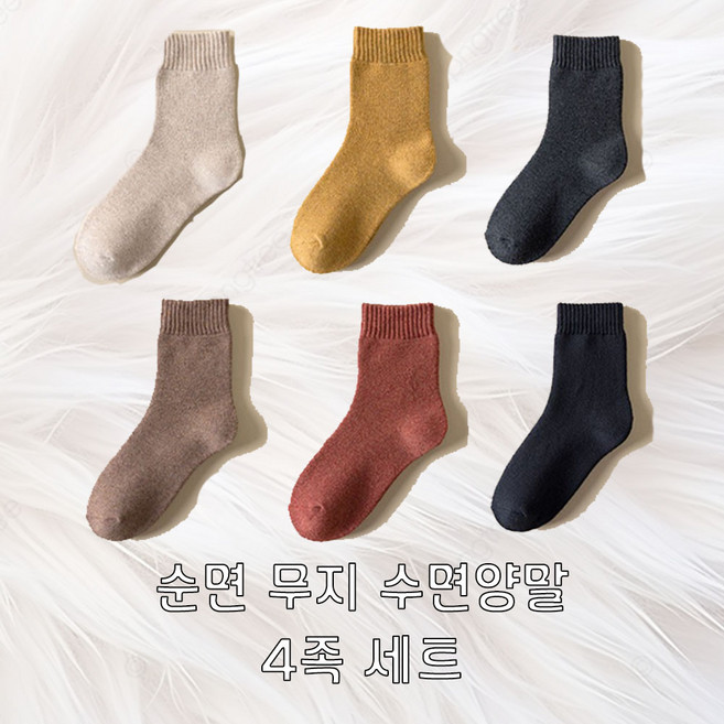 따뜻한 순면 무지 수면양말 4족세트
