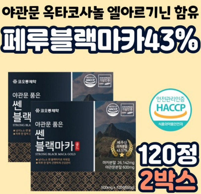 블랙마카 MACA 알기닌 L-ARGININE 타우린 야관문 40대 50대 남자 선물 중장년 남성 남자 대용량 X2, 30정, 4개