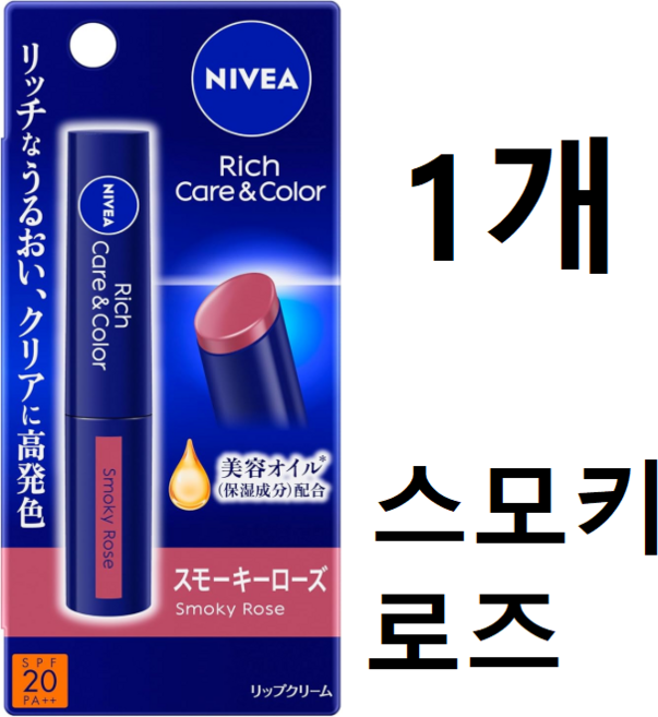 니베아 리치 립 케어 크림 컬러 10종류 2g, 1개, 스모키로즈