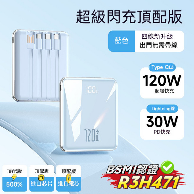 TUBIWAN 行動電源 智能數顯 自帶四線 可上飛機 BSMI認證, 藍色, 120w+20000mah