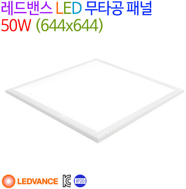 레드밴스 LED 무타공 패널 50W (644x644x28mm), 주광색(5700K)