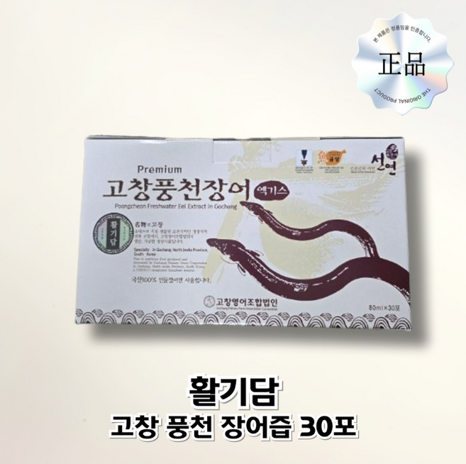 [정품] 활기담 고창 풍천 장어즙 장어 진액 엑기스, 80L, 1개