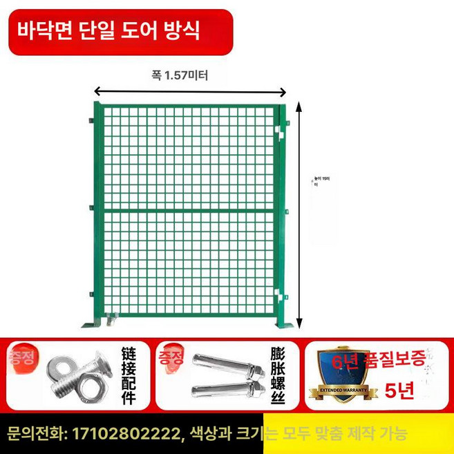 메쉬휀스문 휀스 펜스 철망 대형 야외 메쉬 철제 안전문 창고, 바닥형 단문 1.5m 높이x1.57m 총 너비