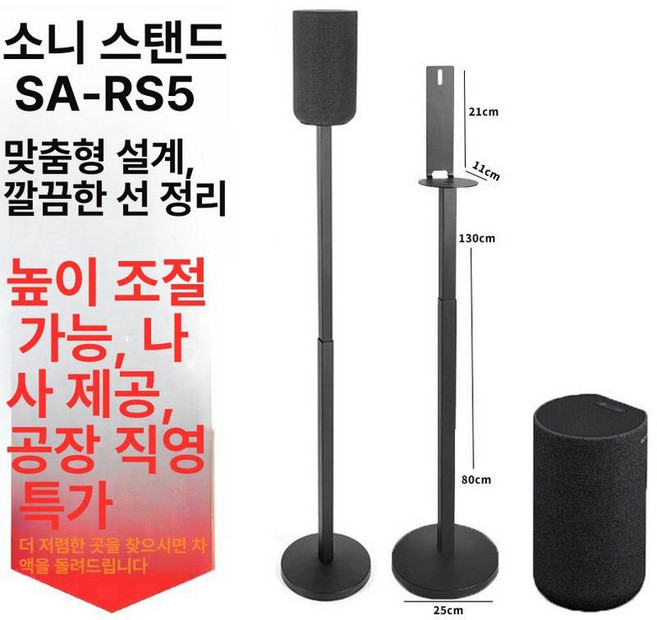 리어 스피커 스탠드 서라운드 S70TR S40TR S80TR 거치대 호환, 소니 SA-RS5 맞춤 스피커 브래킷, 기본 색상