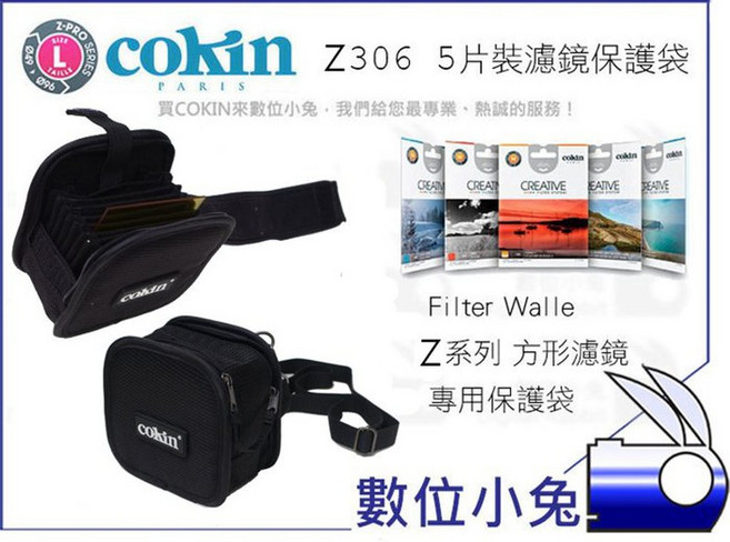 Cokin Z306 5片裝濾鏡保護袋, 1個