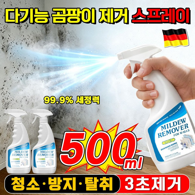 [독일기술~] 다기능 곰팡이 제거 스프레이 초강력 곰팡이 제거제 뿌리는 벽지 곰팡이제거제 욕실 화장실 곰팡이세정제 집벽/ 바닥/ 타일/ 변기 틈새/ 세탁기 청소세제 대용량, 1개, 500ml