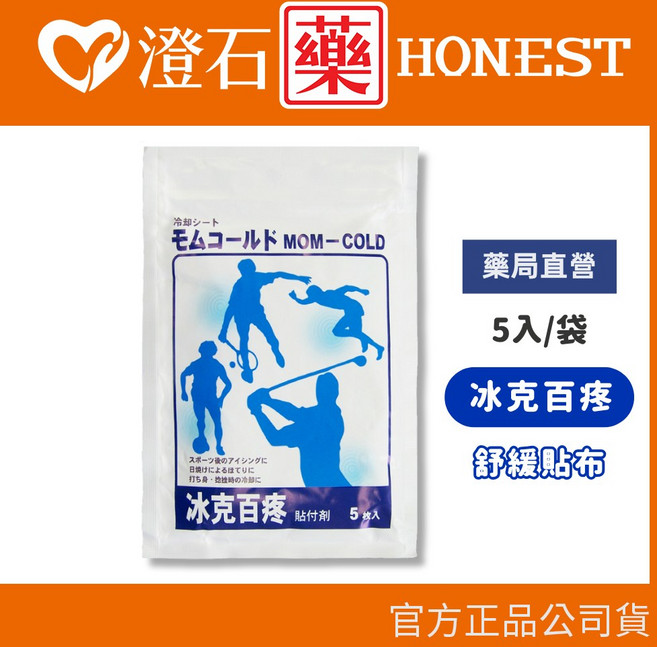 寶齡富錦 冰克百疼貼布 澄石藥局 舒緩貼布 消除肌肉疲勞, 1個
