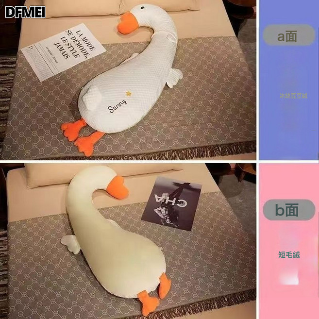 DFMEI 冰絲長條抱枕睡覺大人兒童男側睡夾腿抱睡公仔玩偶可拆洗, 大白鵝【冰豆豆加超柔面】