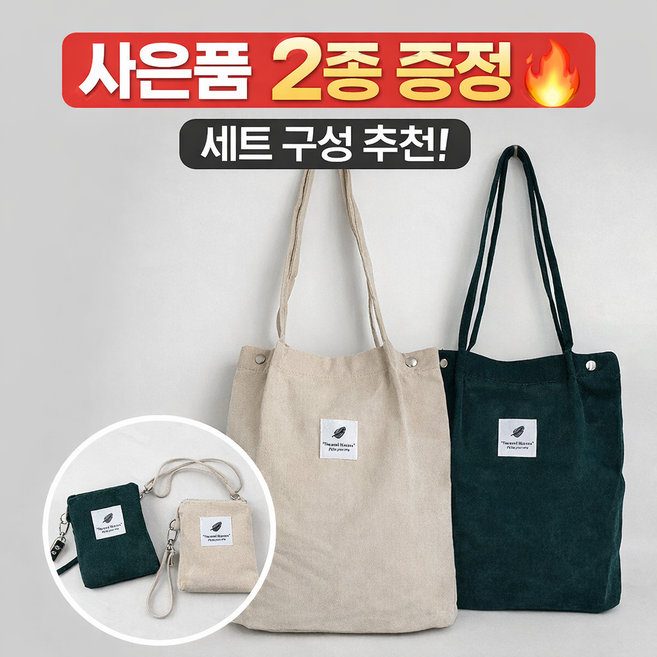 여성 데일리 에코백 캔버스 숄더백 가벼운 가방 사은품 증정