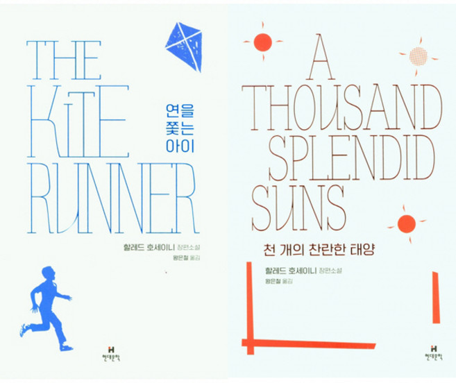 9위 - 할레드 호세이니 소설 2권세트 - 연을 쫓는 아이 ＋ 천 개의 찬란한 태양