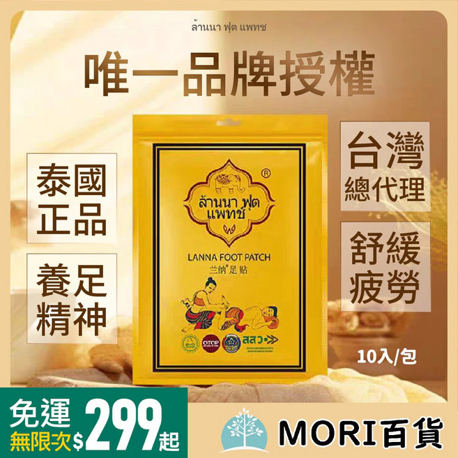 LANNA 足底舒適貼布, 1個