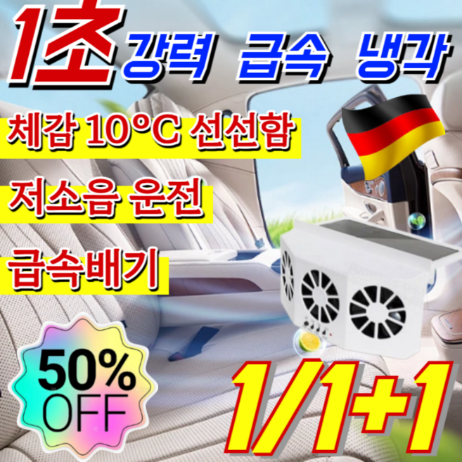 1/1+1 [전기요금 0원 부담] 솔라 충전 차량용 환풍기 자동차 라디에이터 차량용 무선 선풍기 자동차 환기팬, 1.5W, [3중 팬]블랙