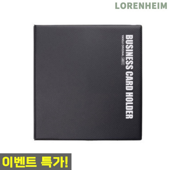 로렌하임 양지 명함첩 8단 400매 명함정리 사무실 기업용 파일 D1221020603 문구사무용