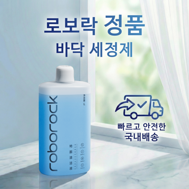 로보락 정품 세제 세정제 클리너, 1개, 1L