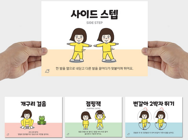 클래스메이트 양수쌤 운동카드 유아체육 초등체육 활동카드 동물걸음 이동기술 줄넘기기술 체력운동 신체활동, FUN 이동 기술, 1개