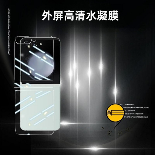 三星 Z Flip7 外屏鋼化膜 霧面磨砂防窺防指紋 全覆蓋, 外屏高清【後膜兩片+折疊軸膜一片】,Galaxy Z flip5, 1個