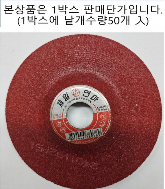[공식대리점]제일연마 WA옵셋 4인치 WA 옵셋트 4인치 4인치 옵셋 WA 4인치 옵셋, 50개