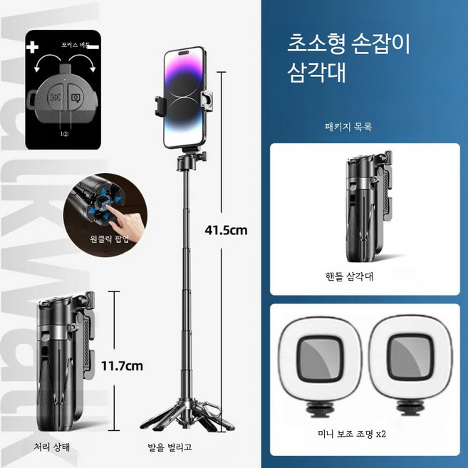 휴대용 미니 셀카봉 삼각대 360도 회전 블루투스 여행용 스마트폰 거치대 촬영용 브이로그 가능, 1개, 클래식 블랙 듀얼 라이트 블루투스, 단일 모델