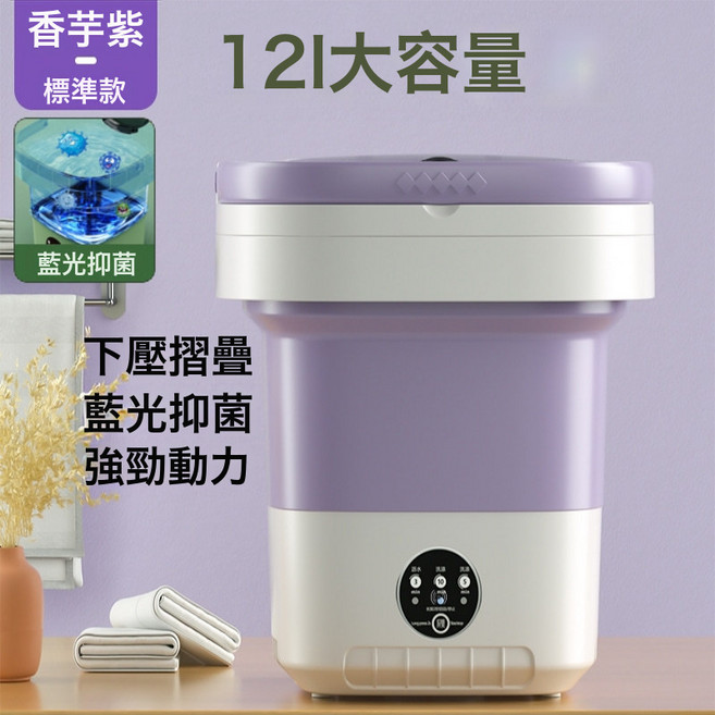 摺疊12L迷你洗衣機8L洗脫一體小型學生宿舍便攜內衣洗衣機, 1個, 大號【12L香芋紫】藍光+瀝水籃+排水管