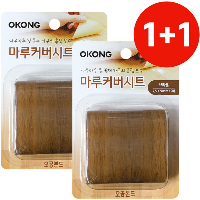 오공 1+1 마루커버시트 (브라운) 장판바닥 찍힘 보수 장판보수 테잎형 장판 강화 원목 마루바닥 원목 가구 수리 흠집 스크레치 보수 스티커 리폼